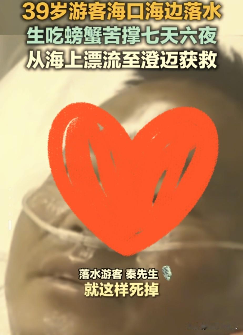 海南海口，一位39岁广西游客，不小心掉到大海里了，他不会游泳，谁也没想到，他在大