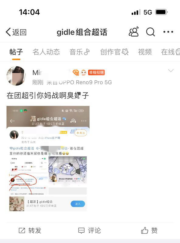 GIDLE 粉丝和 金米妮 歪屁股cpf在超话里打起来了 