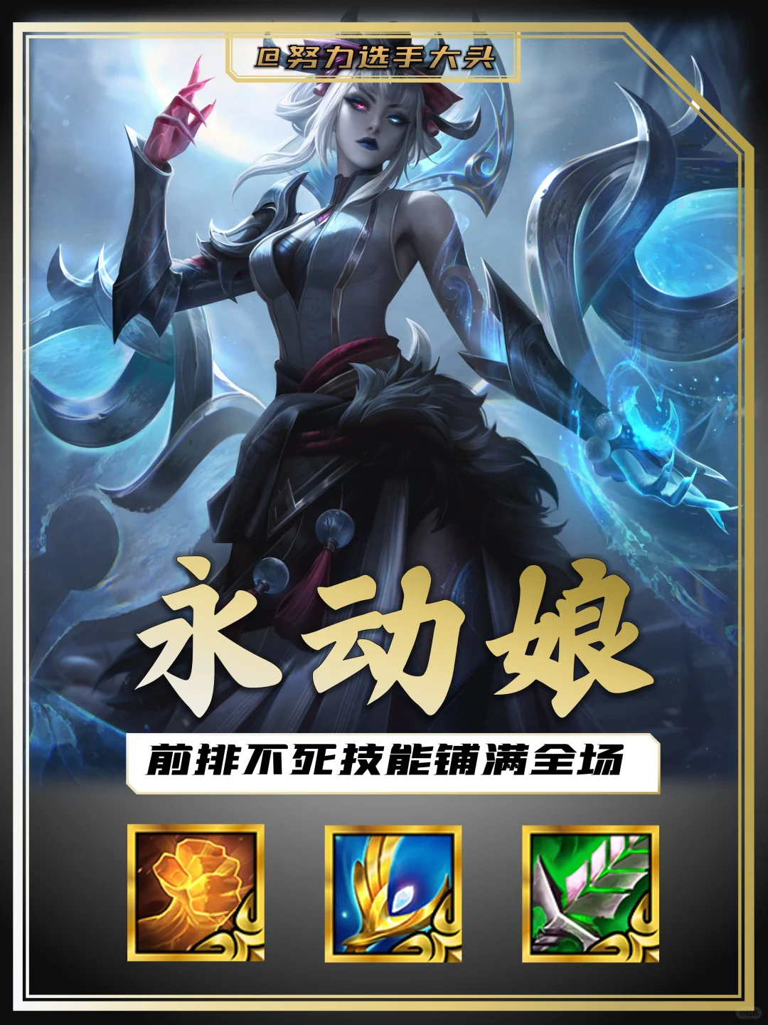 永动鬼新娘！前排不死术重新复活！