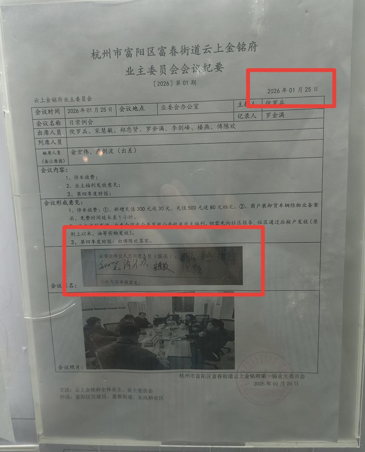 小区业主委员会的《会议纪要》，可以这样“签名”吗？
有懂法律的帮忙指点一下，谢谢