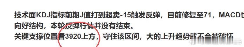 这是昨天专属文章提醒。今天最低3926.完美验证 ​​​