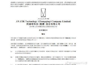 阿维塔已经递交港股IPO申请了，如果能成功，就是第六家实现IPO的新势力