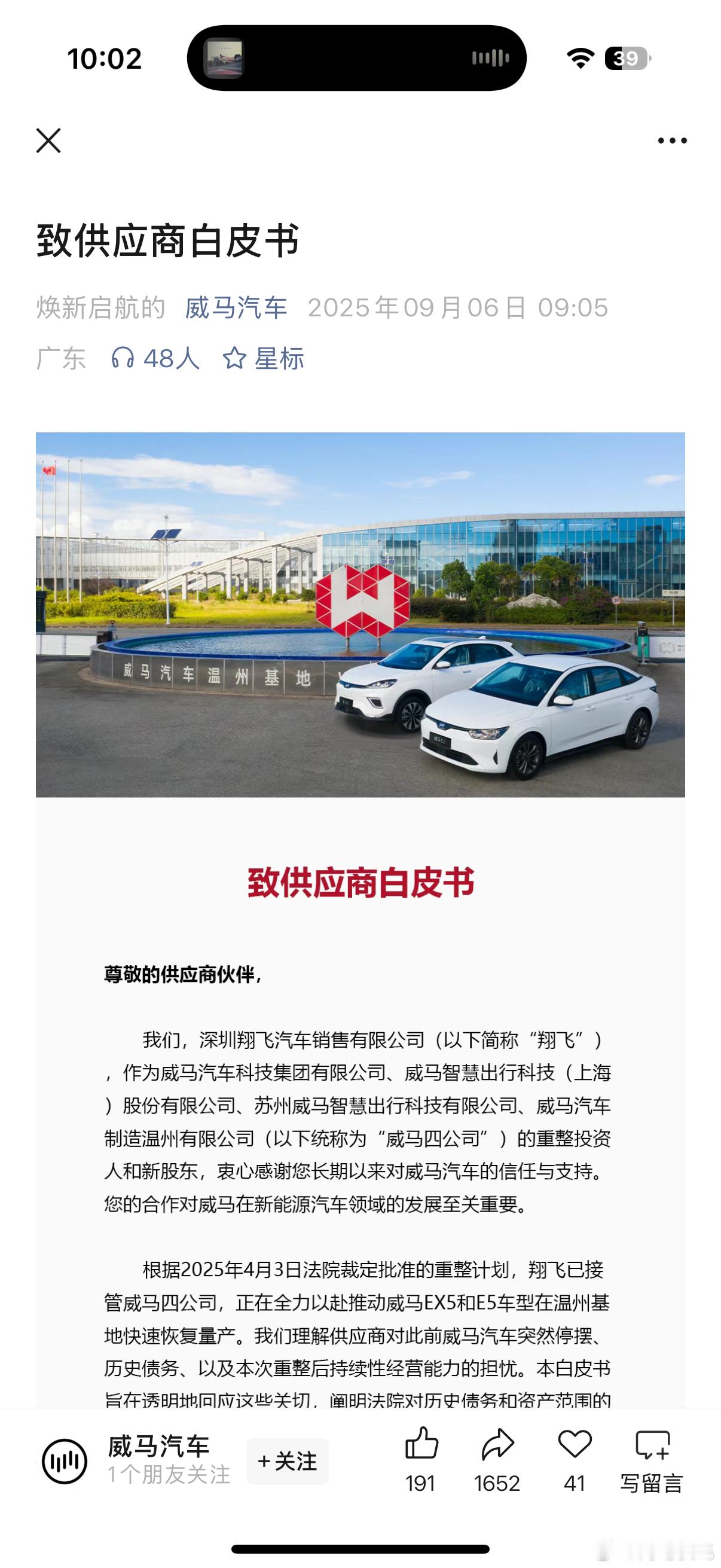 威马汽车这是要复活了吗[费解]那极越能不能复活 喜欢那台旅行版07[吃瓜] ​​