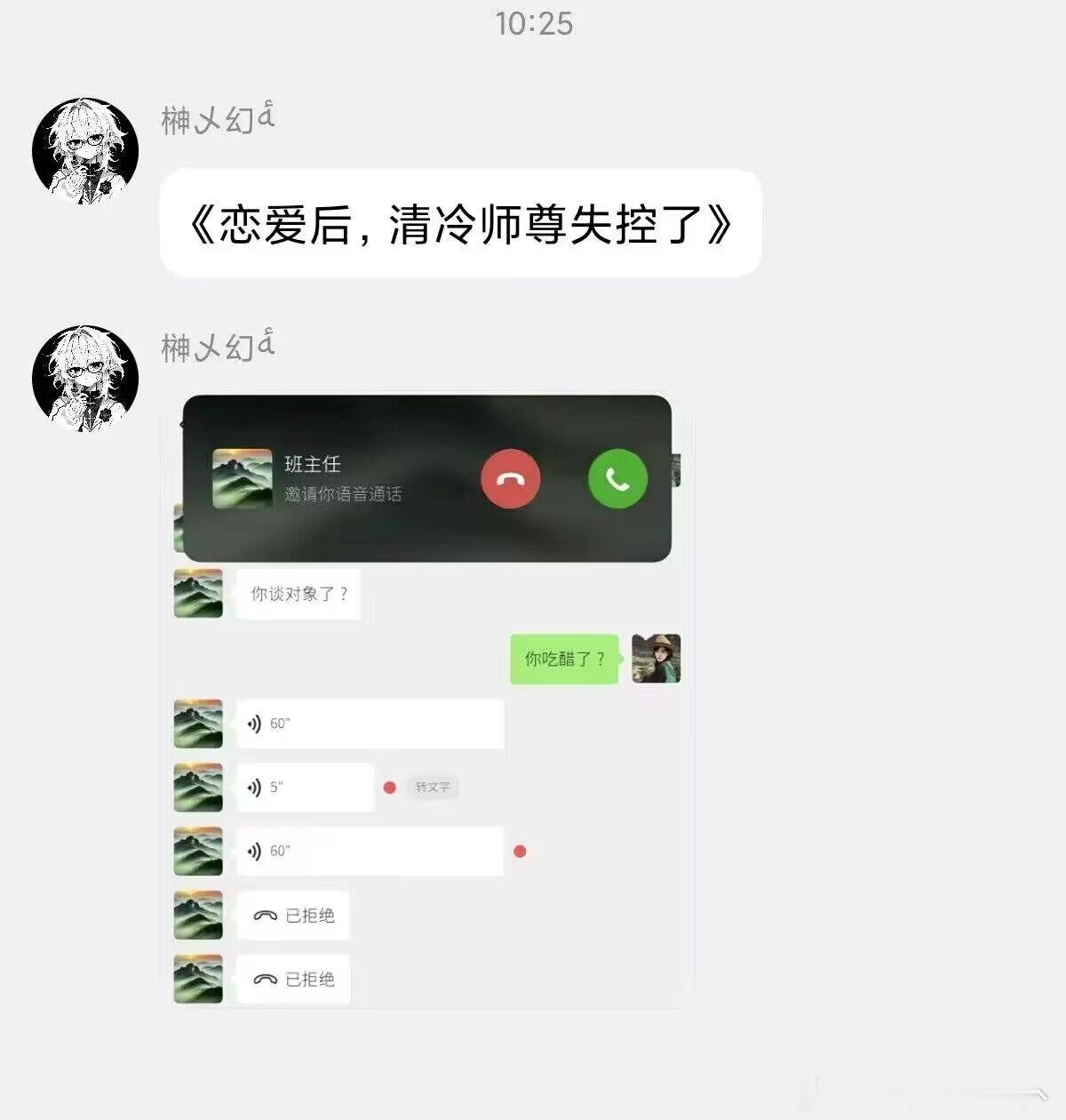 班主任吃醋了捏 