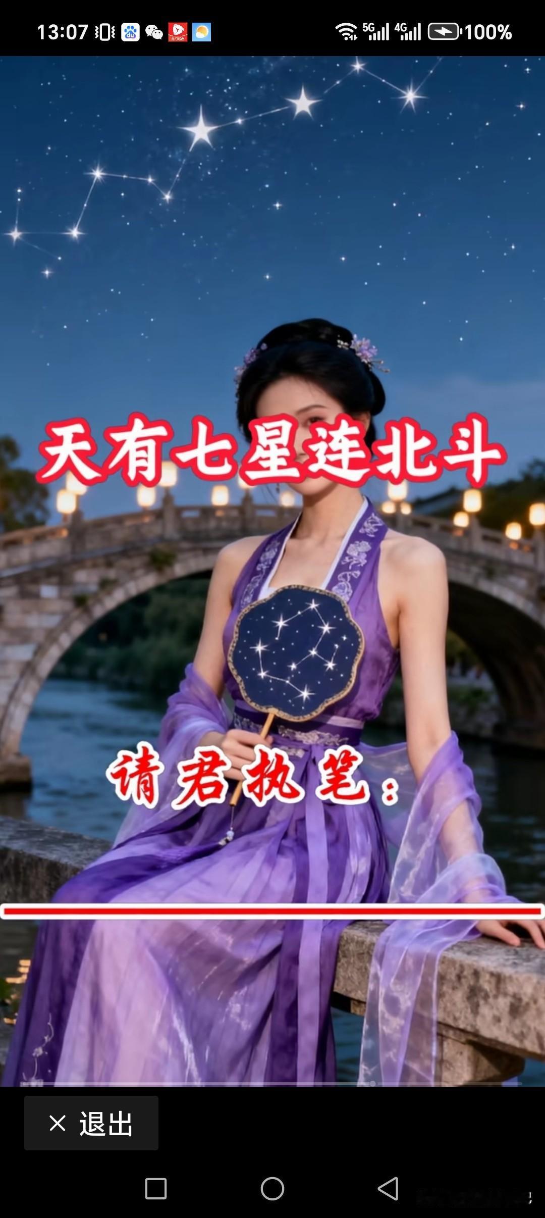 上联:天有七星连北斗
下联:地有八卦连台岛