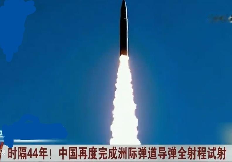 据报道，“相隔44年，中国完成洲际导弹探测”！
     根据央视新闻报道，前不