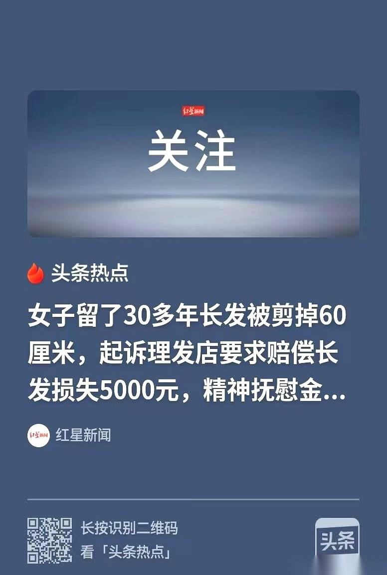 “咔嚓。”
剪刀合拢的脆响在理发店里回荡。黑龙江齐齐哈尔的于女士死死盯着镜子里自