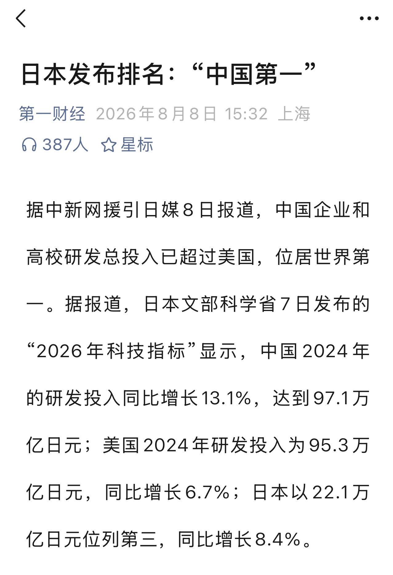 祖国为啥一直能进步？ 大概是她的国民总是力争上游。第一财经说： 中国科研产出第一