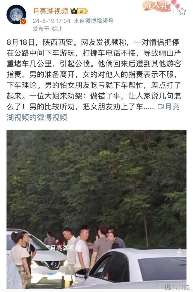 太坏了真自私！西安一对情侣停车游玩致严重堵车，引起公愤！8月18日在陕西西安发生