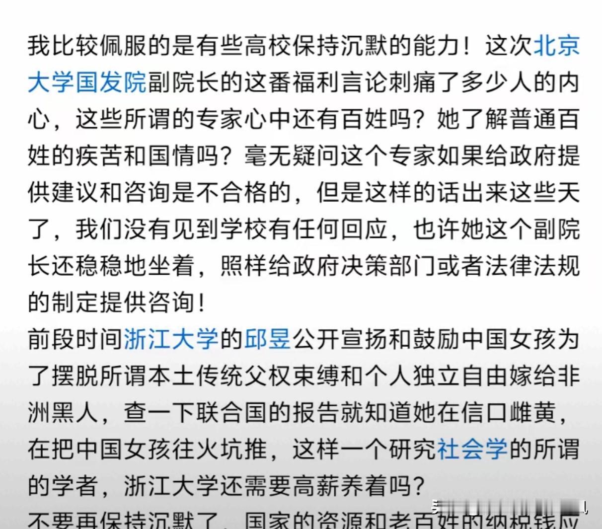 汤家凤今早发了一通火。骂高校“保持沉默的能力”太强。他点了两个名字。一个北大张丹