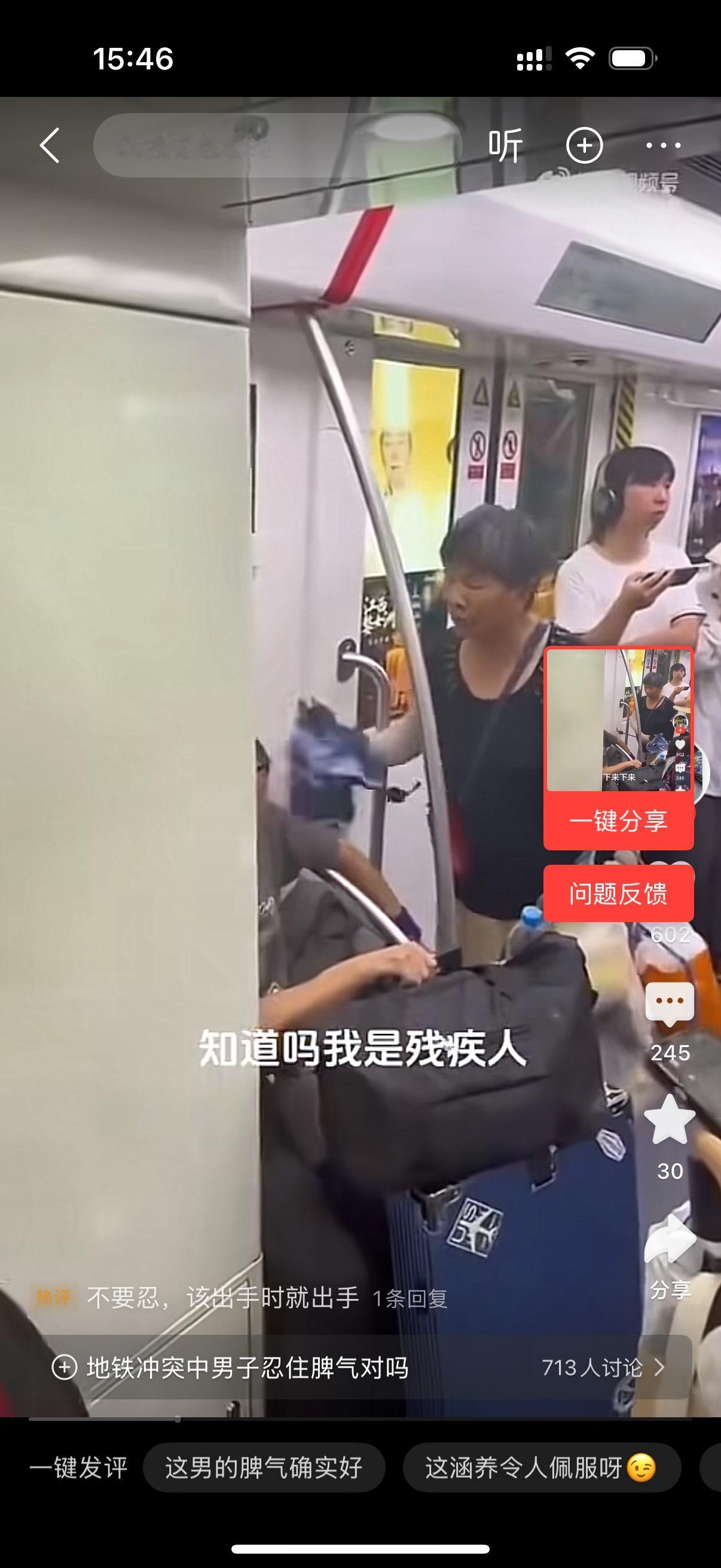 大妈拿着伞把敲打坐在爱心专座上的男子，你让不让？我是残疾人。男子无动于衷。大妈大