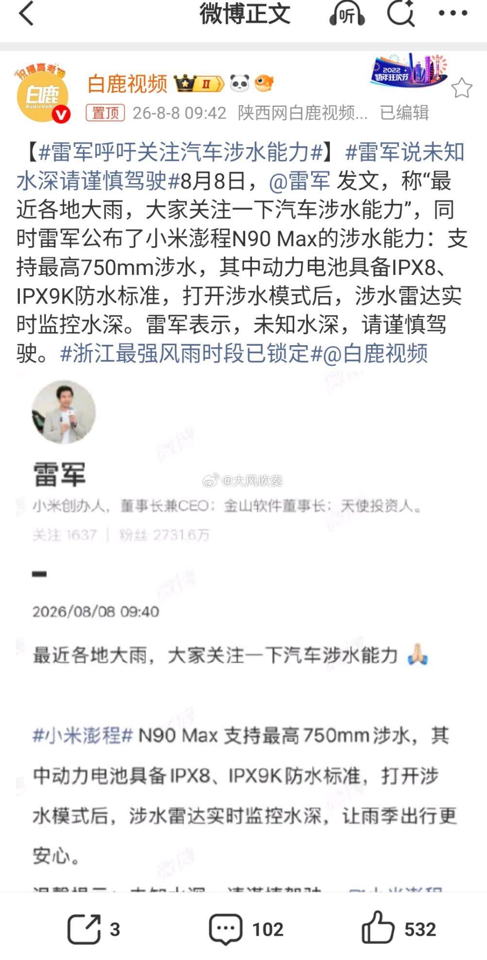 雷军呼吁关注汽车涉水能力以前说“速度就是信仰”，结果。。。。。。现在宣传涉水能力