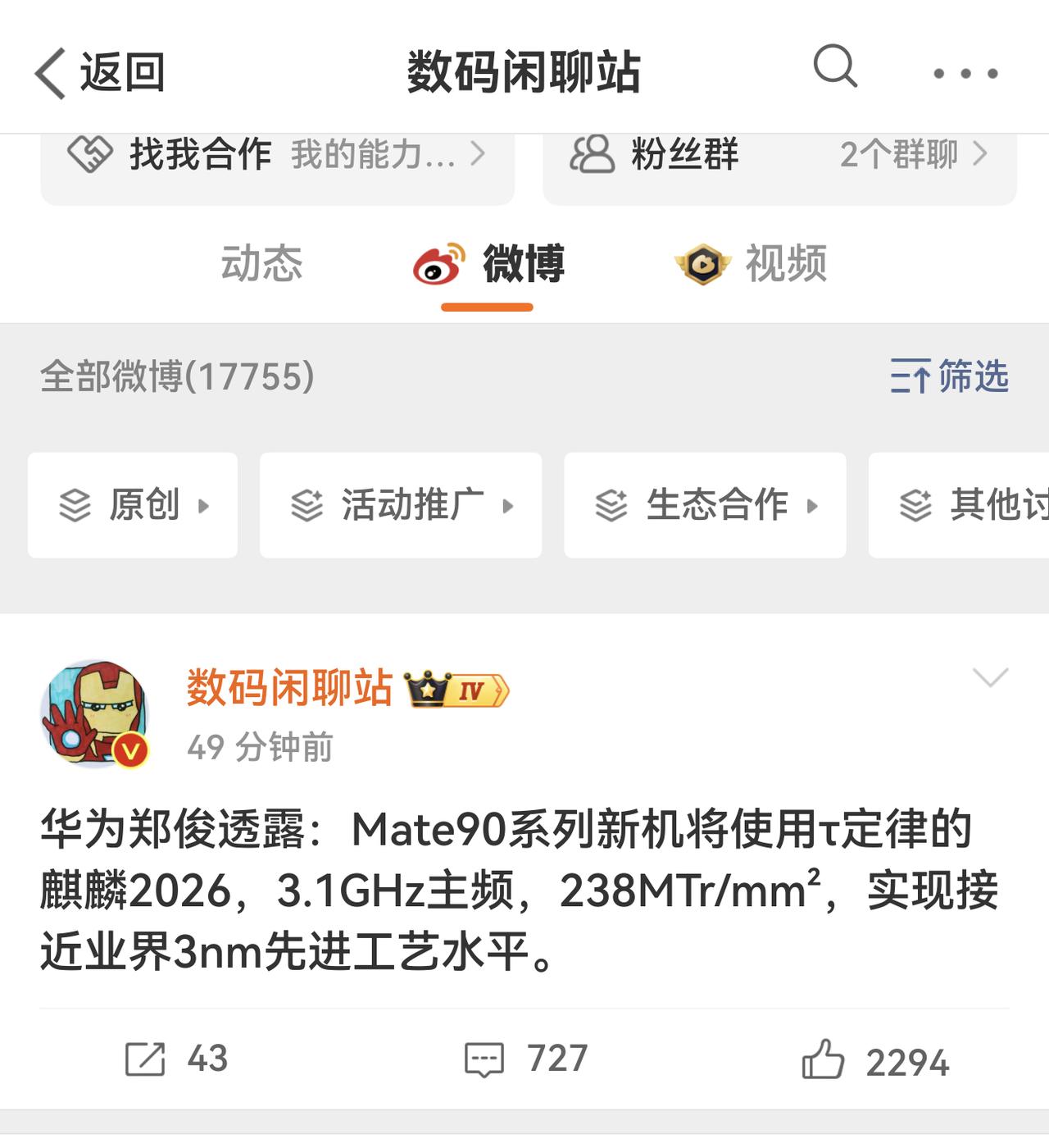 来自数码闲聊站的报道:华为Mate90提升巨大。华为郑俊透露：芯片将使用τ定律的