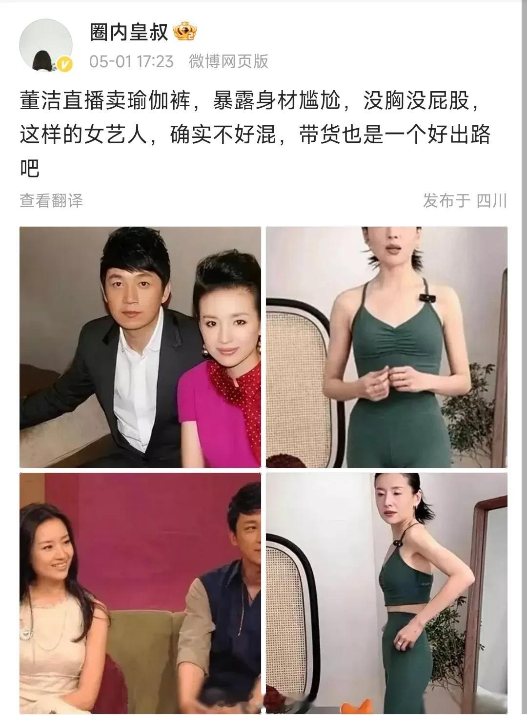 看到不少网友都在吐槽董洁直播时候的身材问题，说话非常难听。我个人觉得吧，40多岁