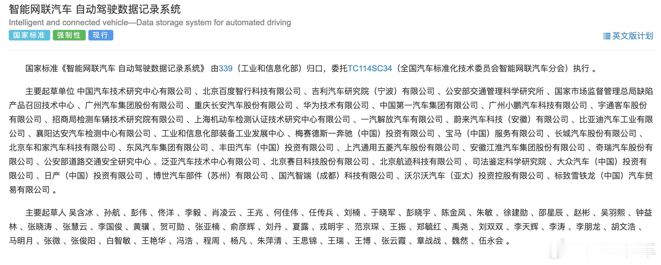 新国标来了！曾经吹上天的辅助驾驶要“变天”了就在前几天，一份名为《智能网联汽车组