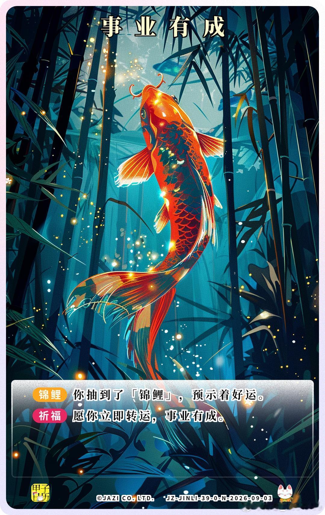 锦鲤 愿你立即转运，事业有成。 ​​​