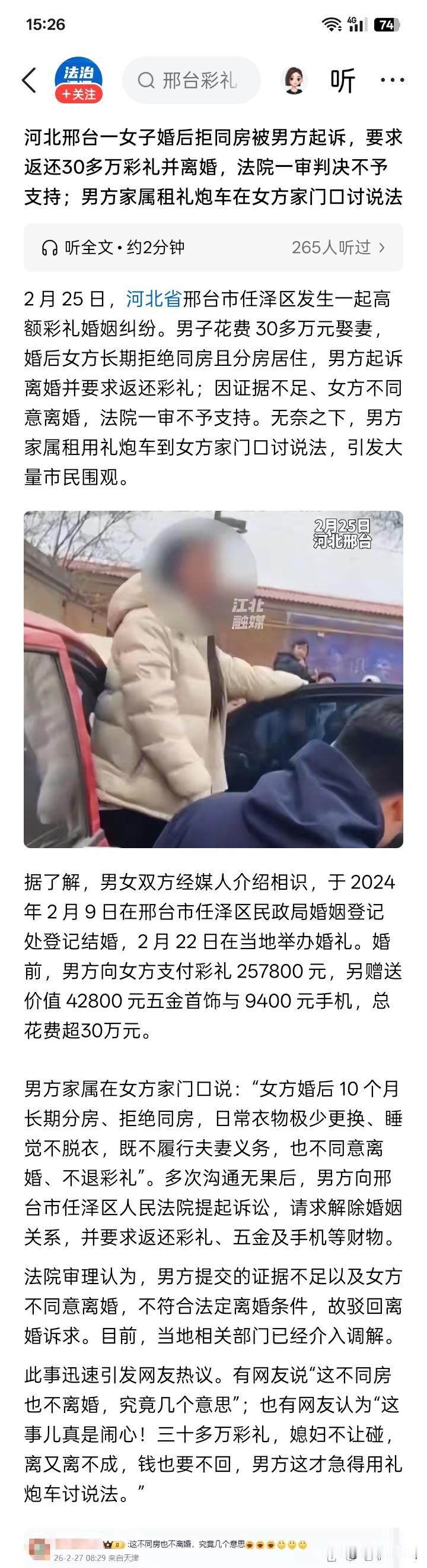 简直就是往死路上逼？
花了30多万元，娶了个媳妇，婚后长达10个月时间，既不与男