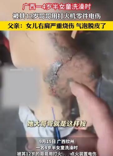 广西，一个小女孩正在澡盆里洗澡，12岁的哥哥想要跟她闹着玩，拿着一个类似电机的东
