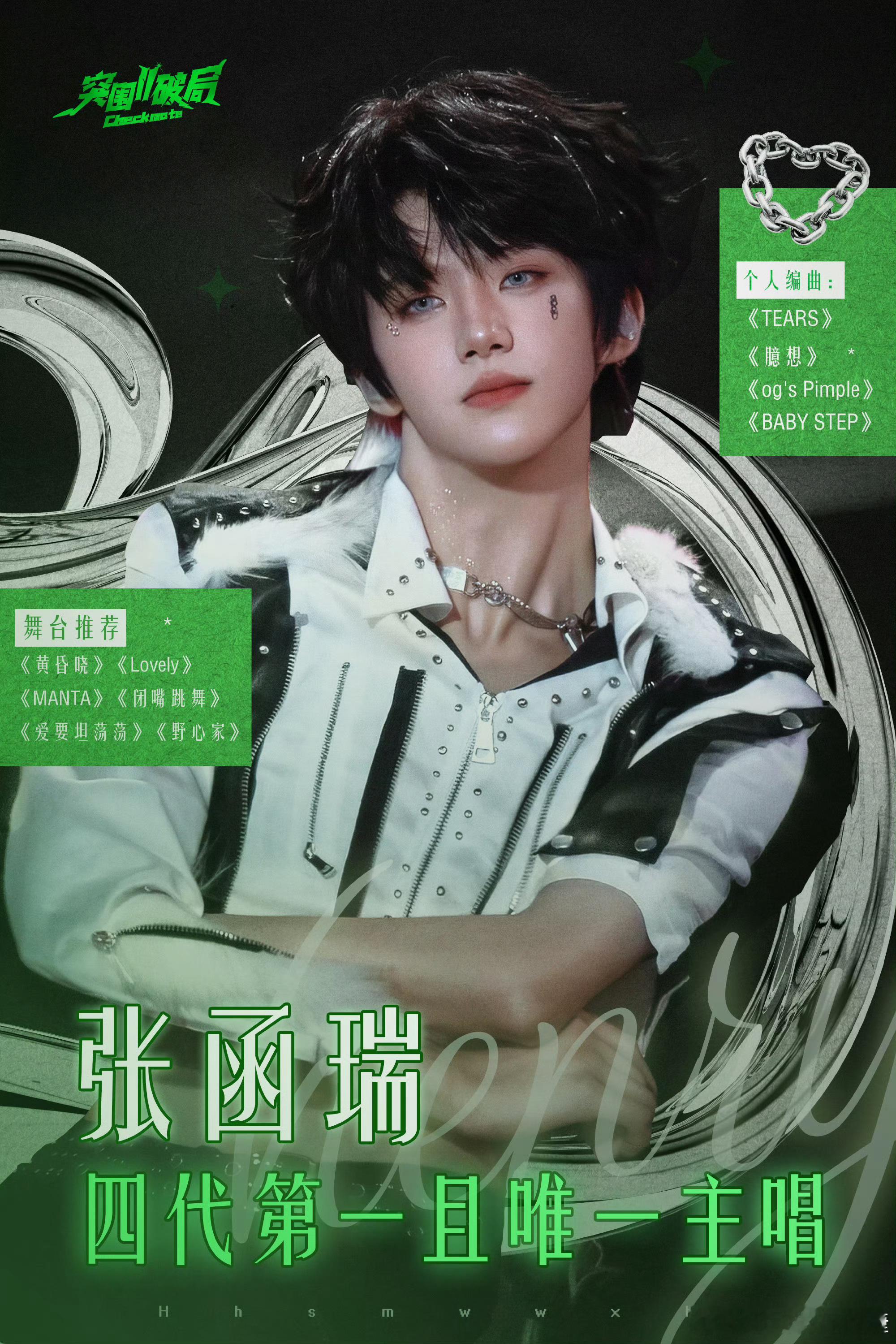 张函瑞公式照变化颜值的成长肉眼清晰可见，少年气质一年浓过一年，利落清爽的状态，这