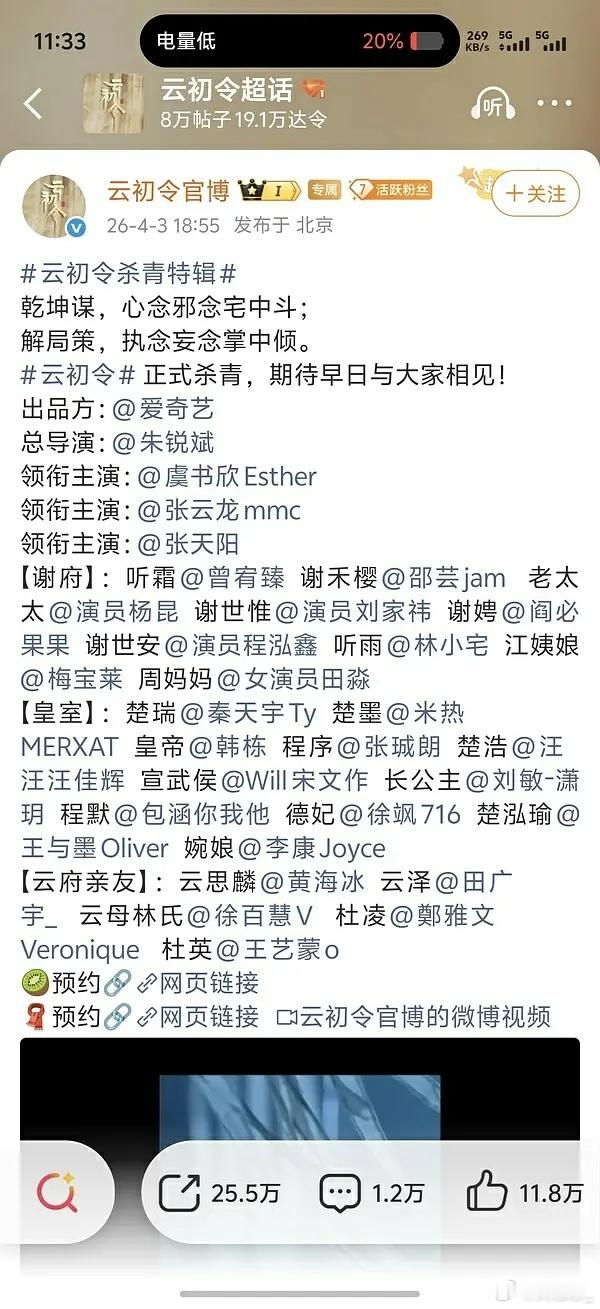 之前官宣都是姓名领衔主演，现在竟然用角色名排序，把领衔变成特别出演，意何味？ ​