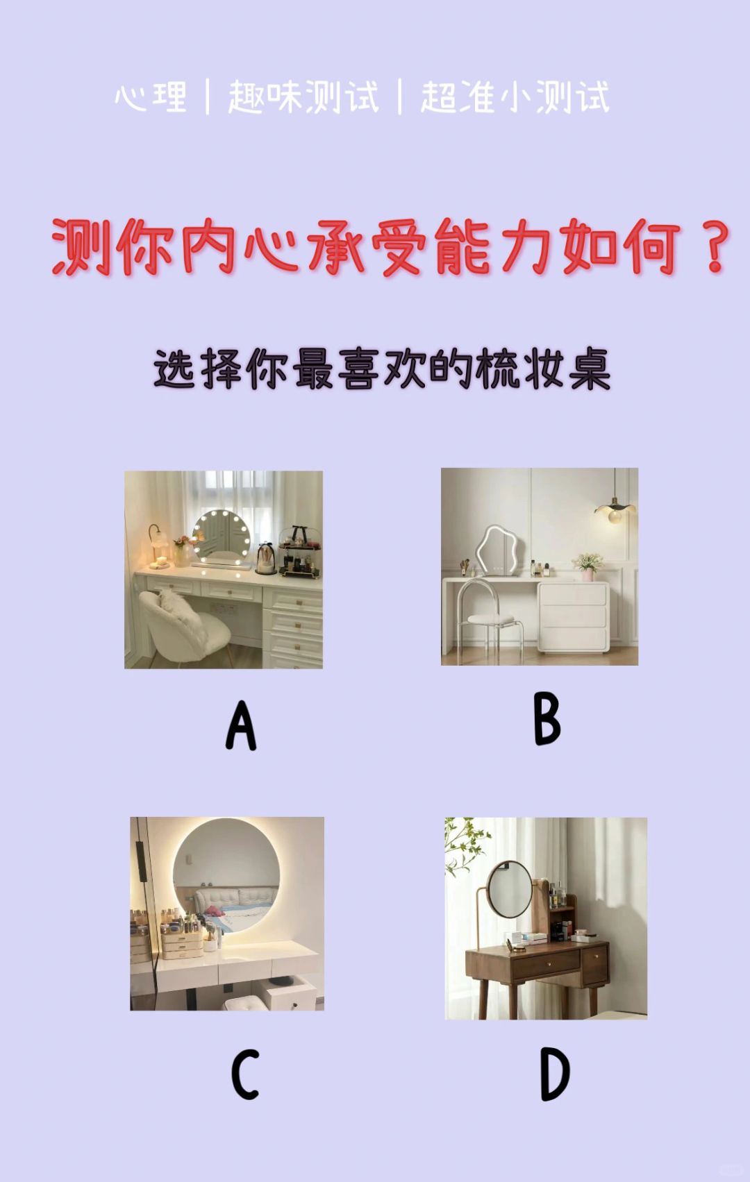 🔥测试｜测你内心承受能力怎么样？