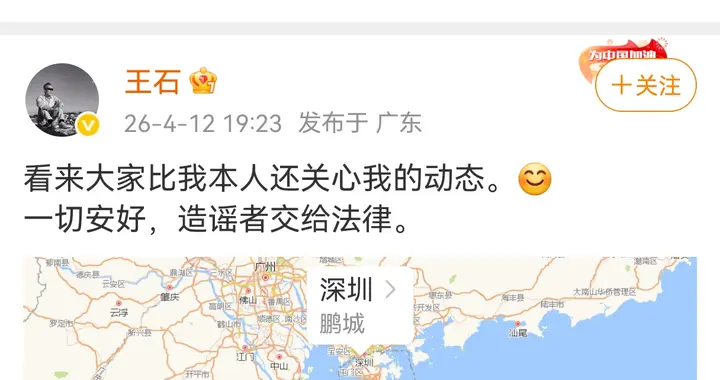 王石被抓？回应：“造谣”“已去报案路上”