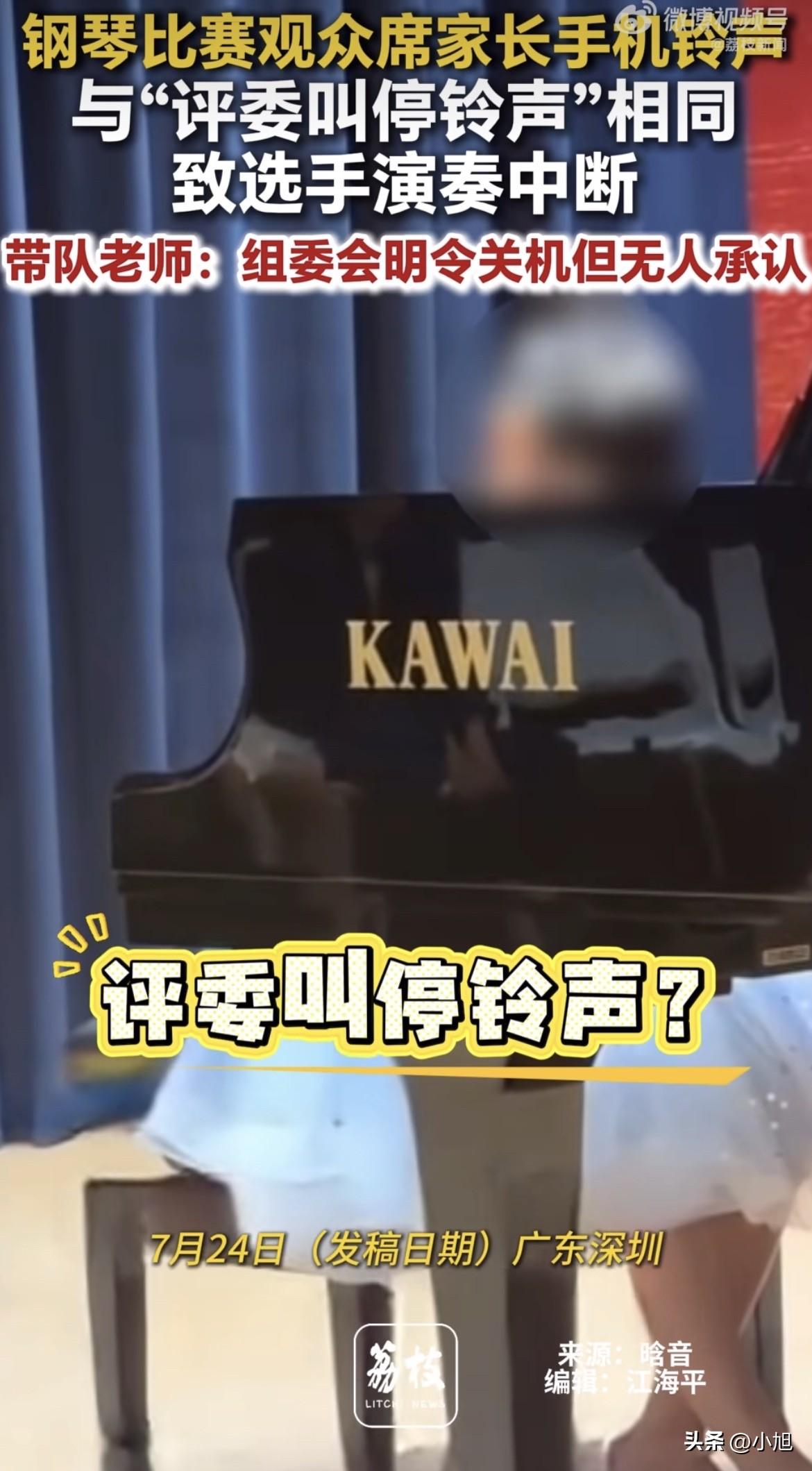 钢琴比赛。观众席手机响了。铃声跟评委叫停的一模一样。

孩子手悬在琴键上，没再落