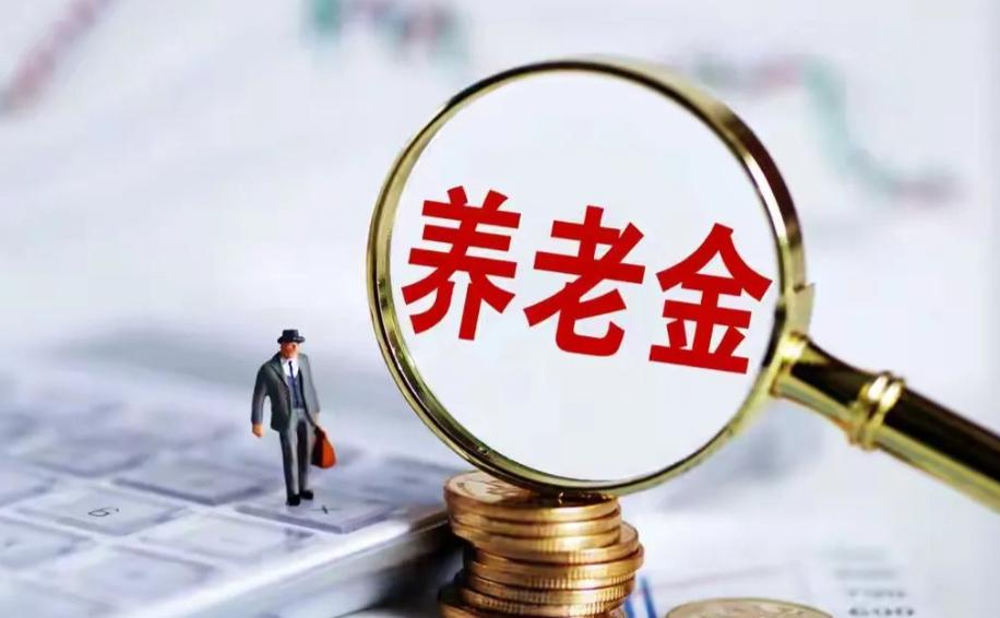 今天已经是8月28日，距离8月份结束只剩下3天，2026年退休人员基本养老金调整