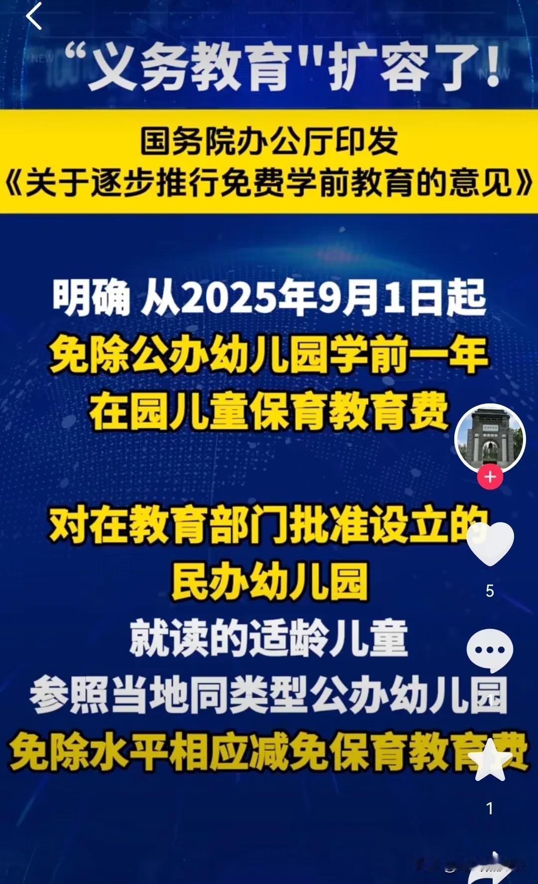 免一年，免去保育教育费，不知道其他费用会不会涨，其次是房产要求，公办幼儿园基本上
