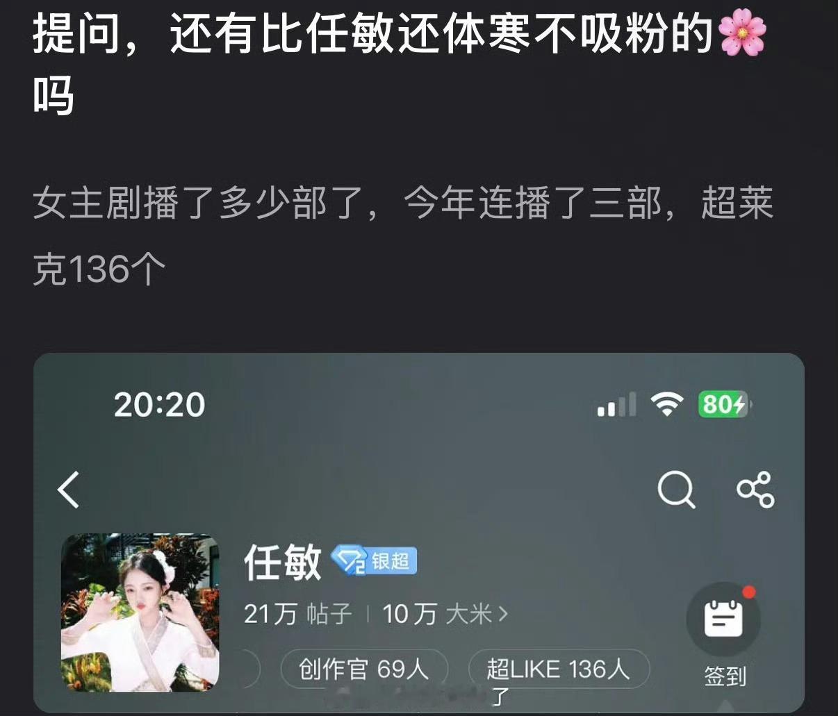 大家感觉内娱还有比任敏还体寒不吸粉的🌹吗？ 