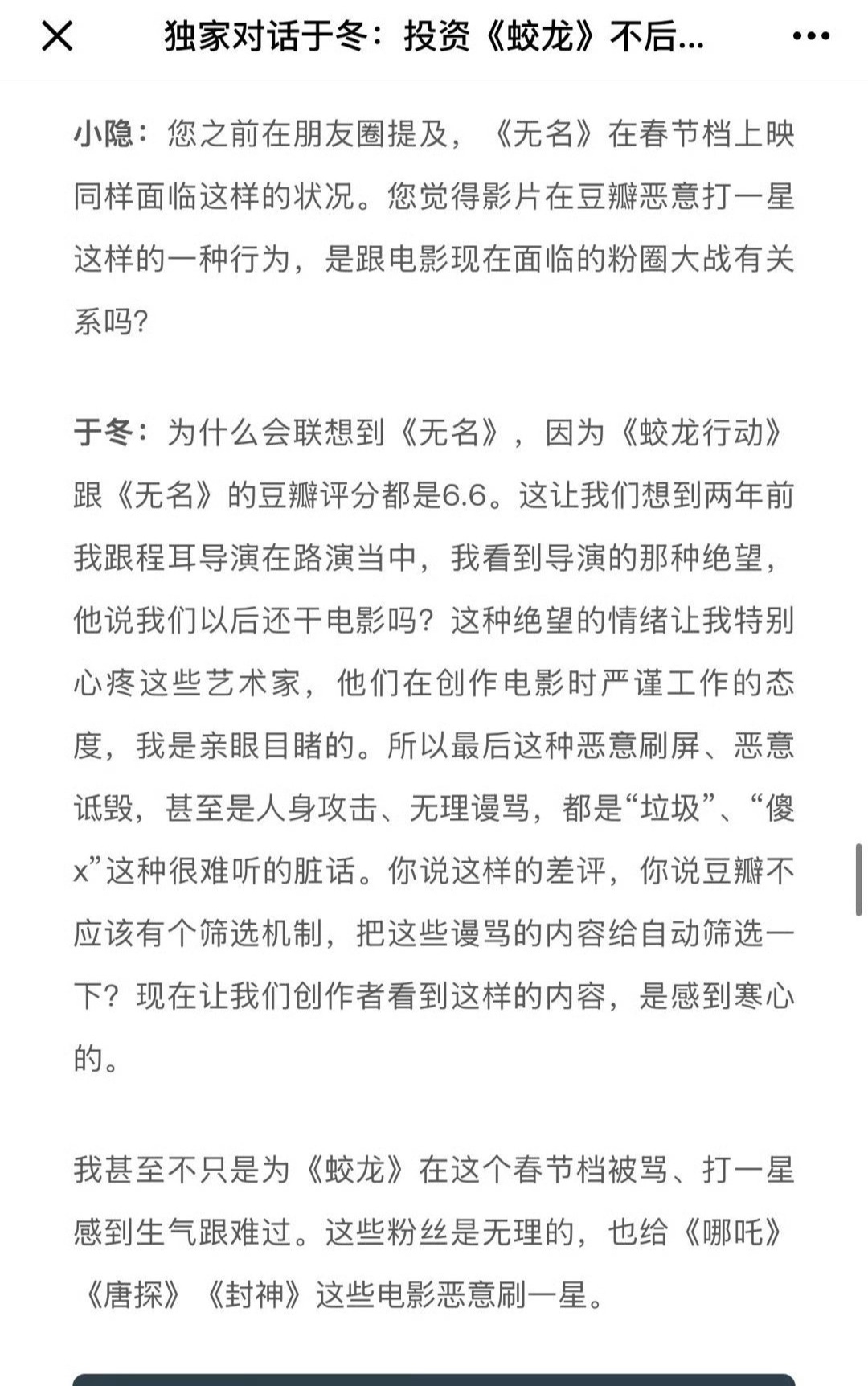 博纳老总于冬接受采访，又一次提到蛟龙行动被打一星  无理粉丝给哪吒  唐探 封神