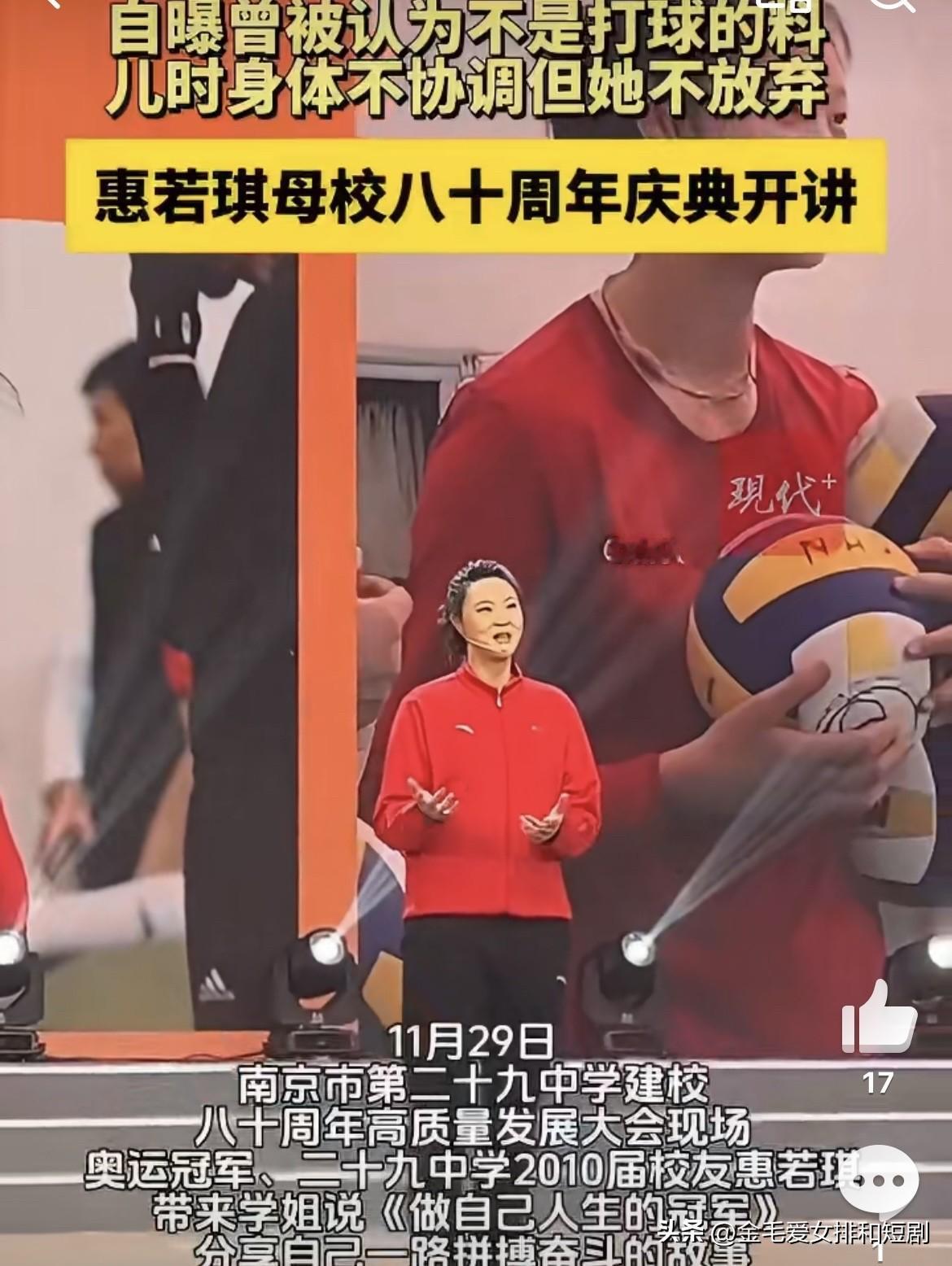 南京市第二十九中学惠若琪带来学姐说《做自己人生的冠军》主题演讲中，她分享了自己的