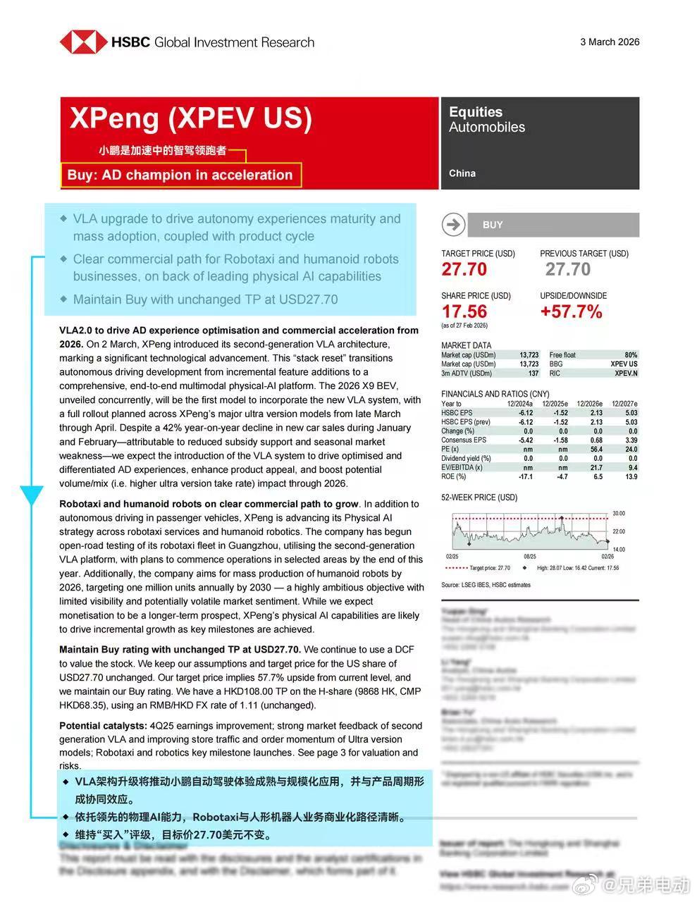大摩称特斯拉FSD将面临小鹏直接竞争 昨日，小鹏汽车举办了小鹏第二代VLA媒体体