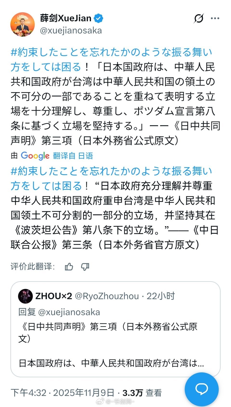 针对高市早苗涉台海错误言论，中国驻大阪总领事薛剑通过社交平台作出回应。此举引发日