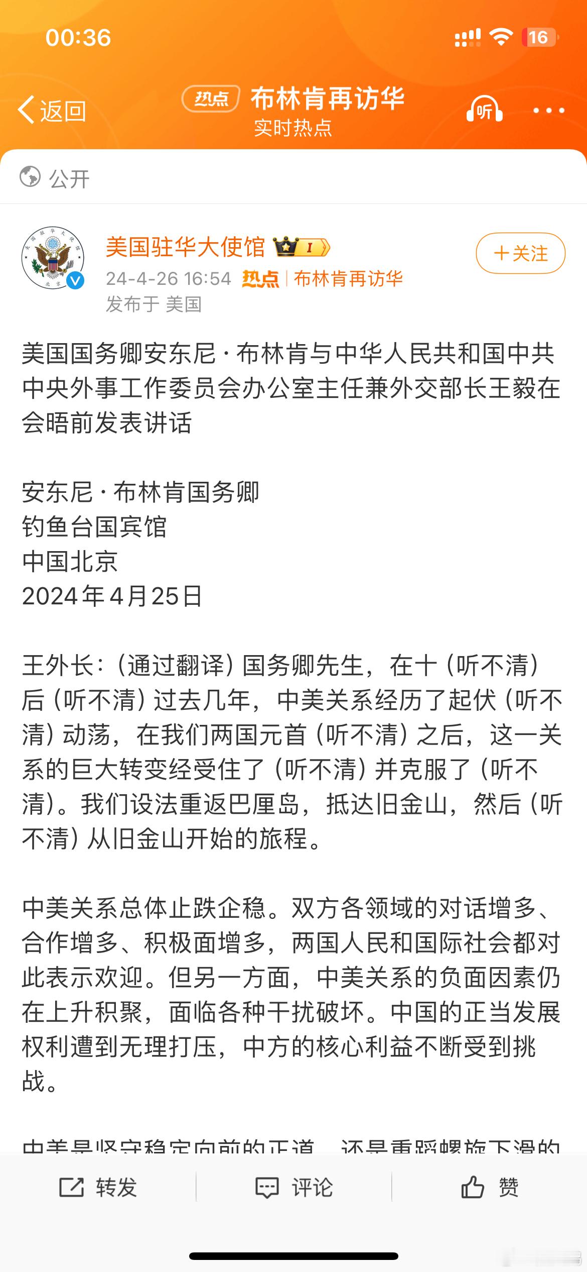 #美国驻华大使馆听不清听不清#哈哈哈哈，单纯想笑 ​​​