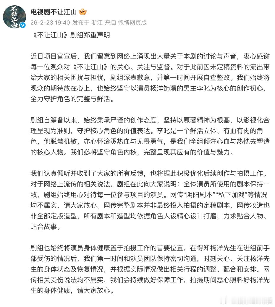 不让江山回应阴阳剧本