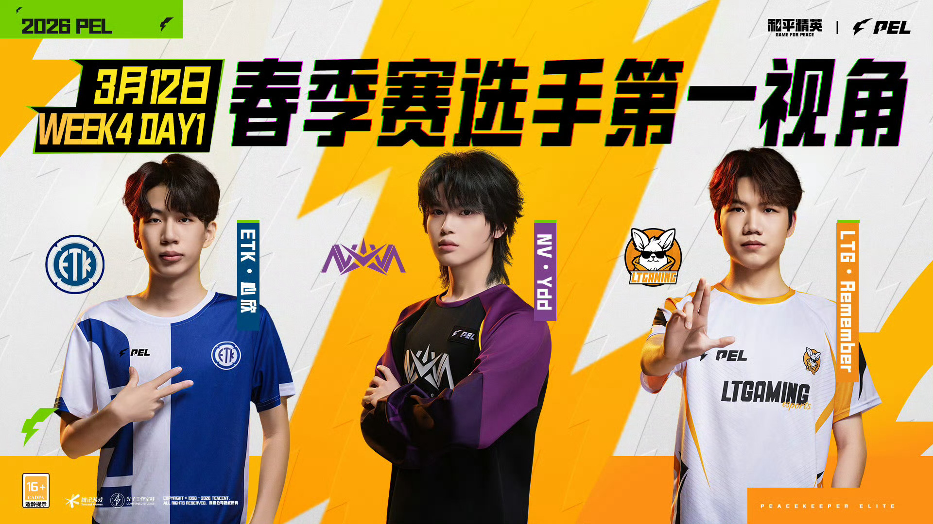 2026PEL春季赛2026PEL【2026PEL春季赛】选手第一视角 常规赛W