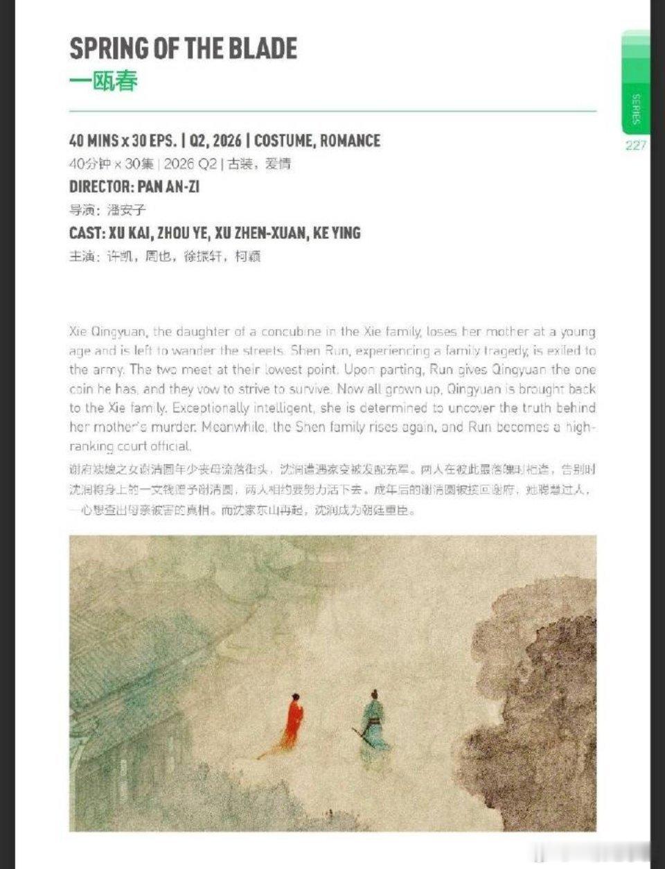 许凯《一瓯春》暂定Q2！沈润快到碗里来