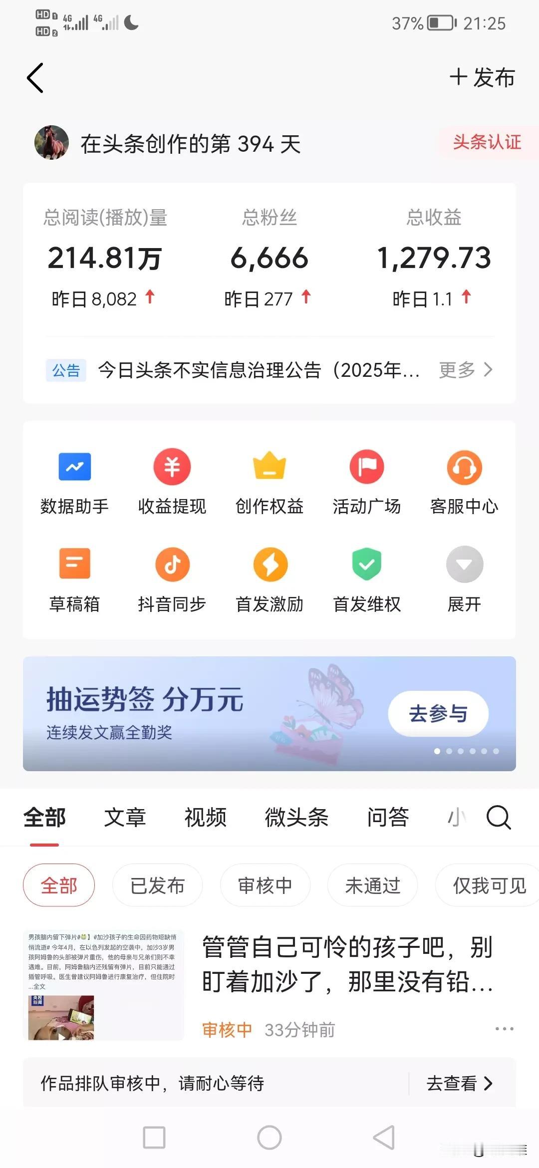 我的头条粉丝有6666个了。