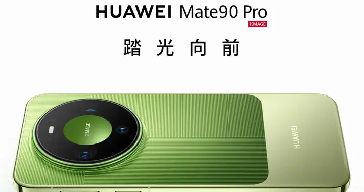 老用户换机，华为Mate 90 Pro、苹果18 Pro怎么选？4点带你看明白