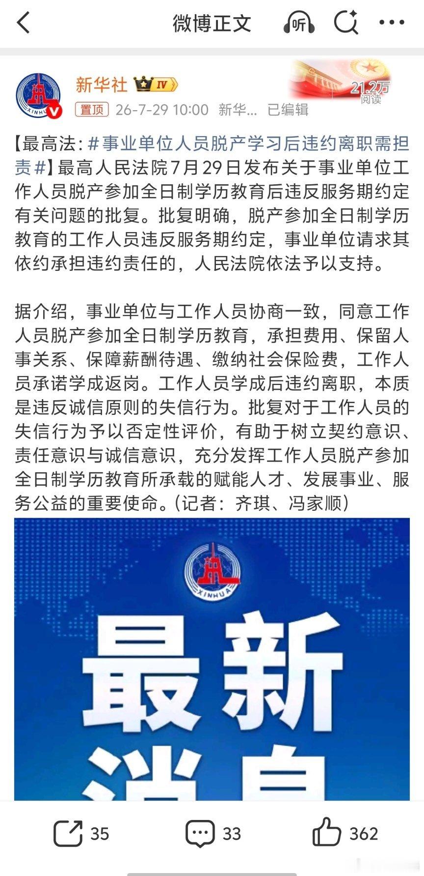 事业单位人员脱产学习后违约离职需担责单位出钱留职让人脱产学习，活别人替你干着，工