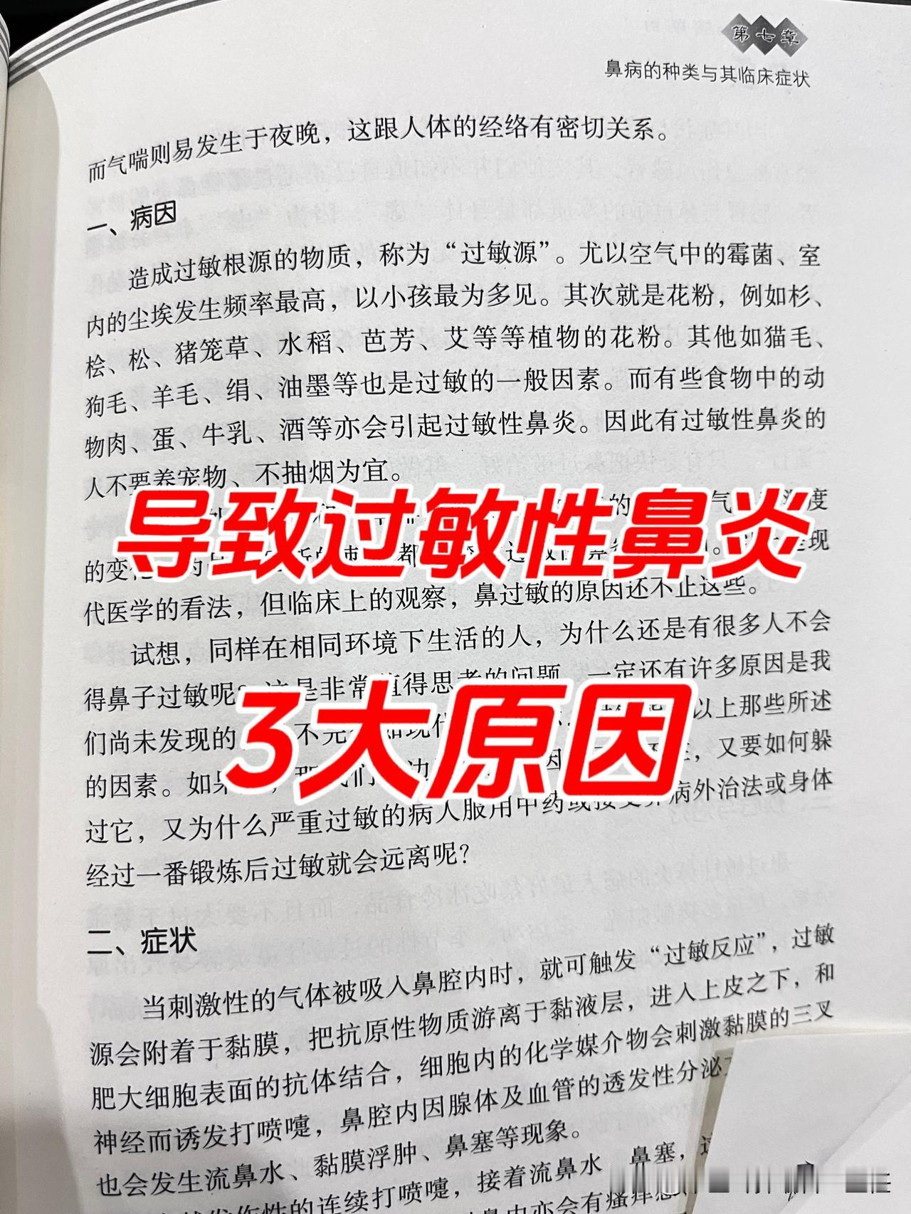 这3个原因让过敏性鼻炎总发作，看看你中了吗？
 
一般来说，过敏性鼻炎的发作是来