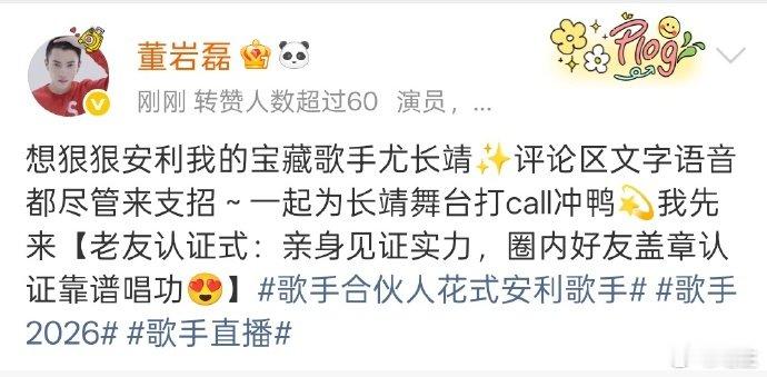 歌手合伙人花式安利歌手歌手2026歌手直播各路合伙人在线打call，卖力助阵自家