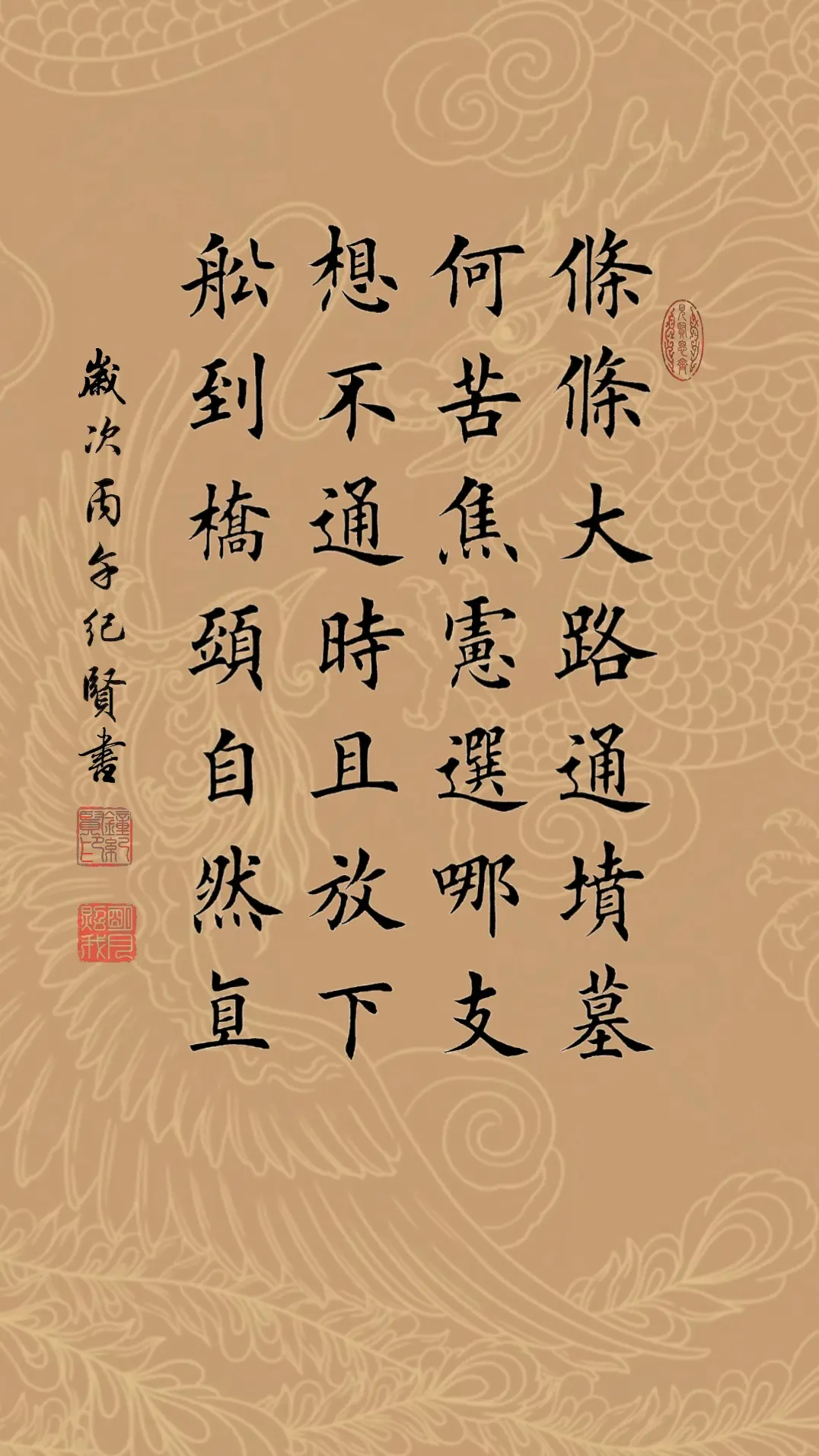 条条大路通坟墓，何苦焦虑选哪支，想不通时且放下，船到桥头自然直!
