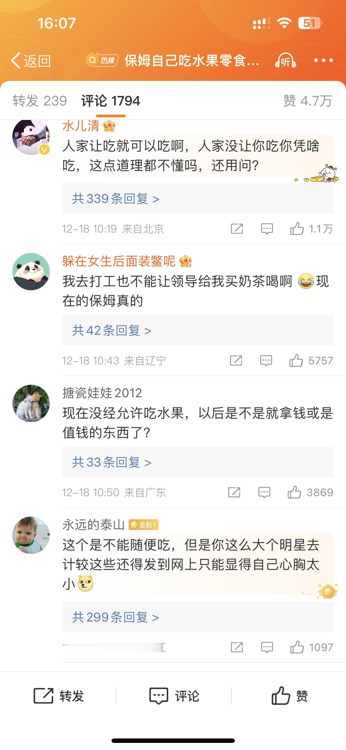 保姆自己吃水果零食是没分寸吗 评论区的明白人还是多的人家让你吃了你才吃没让你吃，