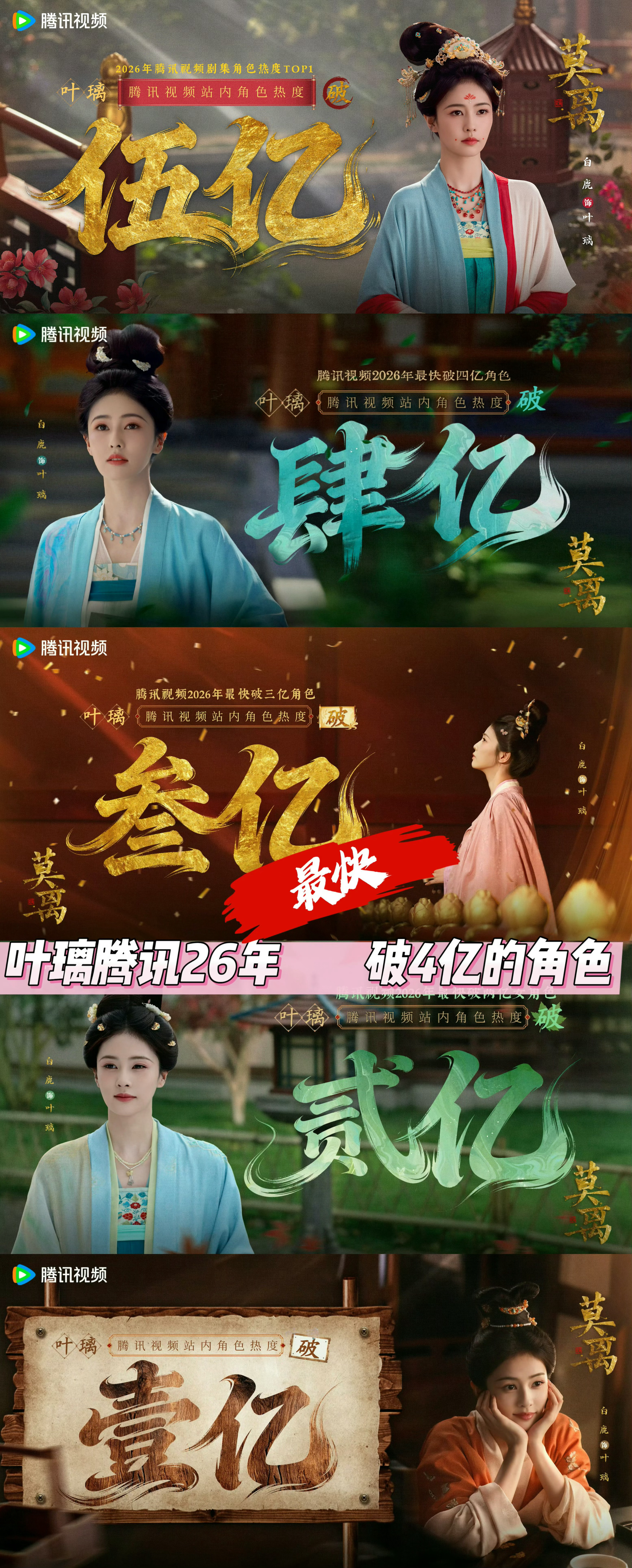《莫离》唯一锁39集的剧 就这样争气的在腾讯年榜排名25 叶璃个人角色热度早破5