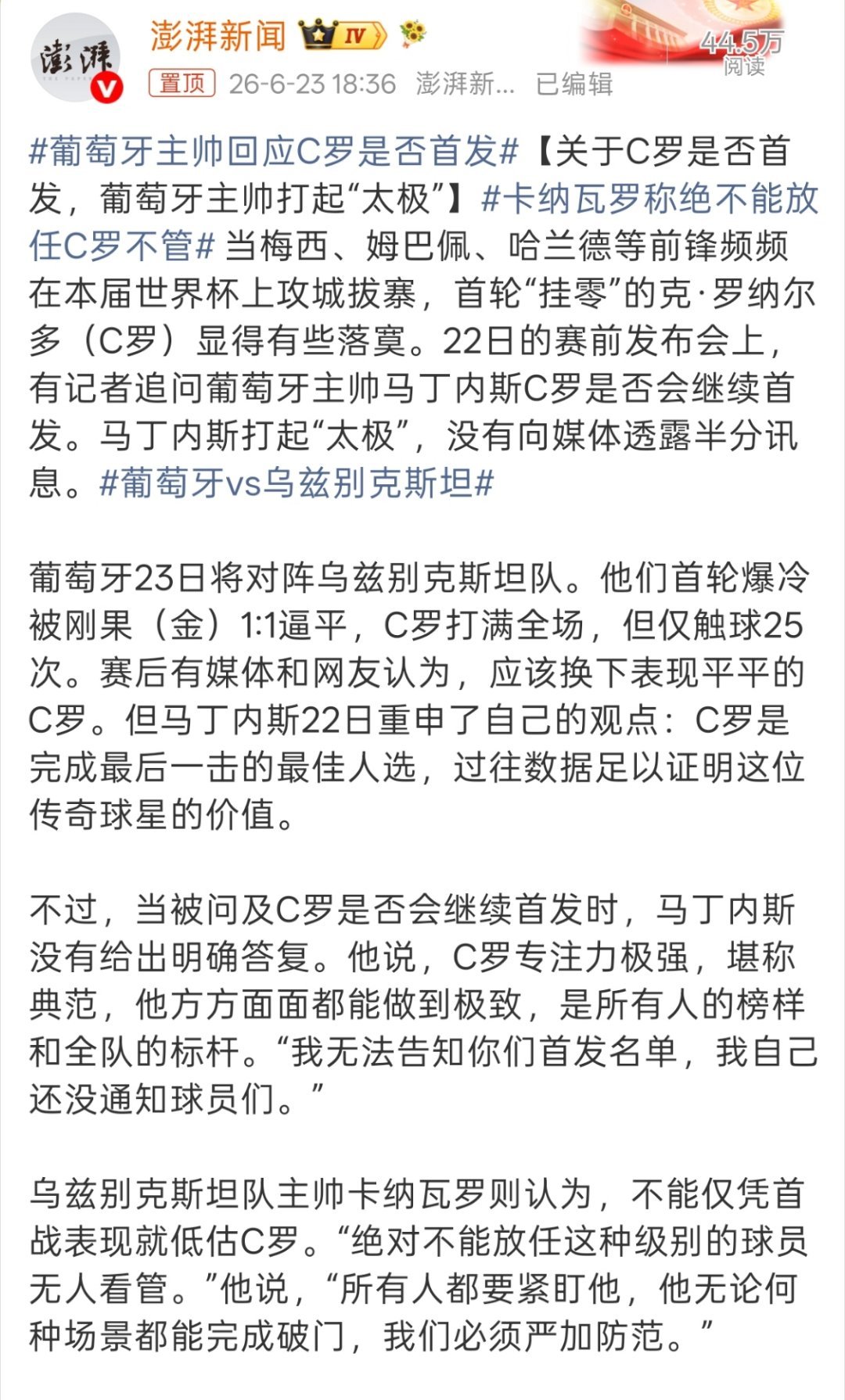 葡萄牙主帅回应C罗是否首发主要这场比赛对他自己也很重要，要是再赢不了恐怕帅位不保