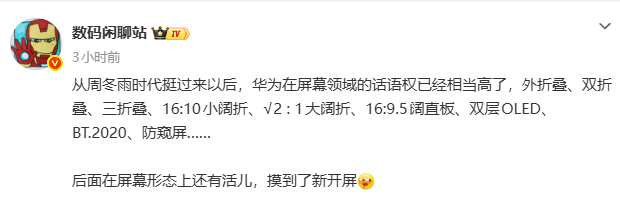 曝华为还将推出新形态手机 屏幕还能有新形态？[震惊] ​​​