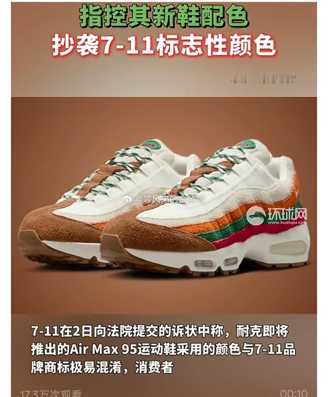 711起诉耐克抄袭虽然711便利店是1927 年在美国成立，但2005年卖给日本