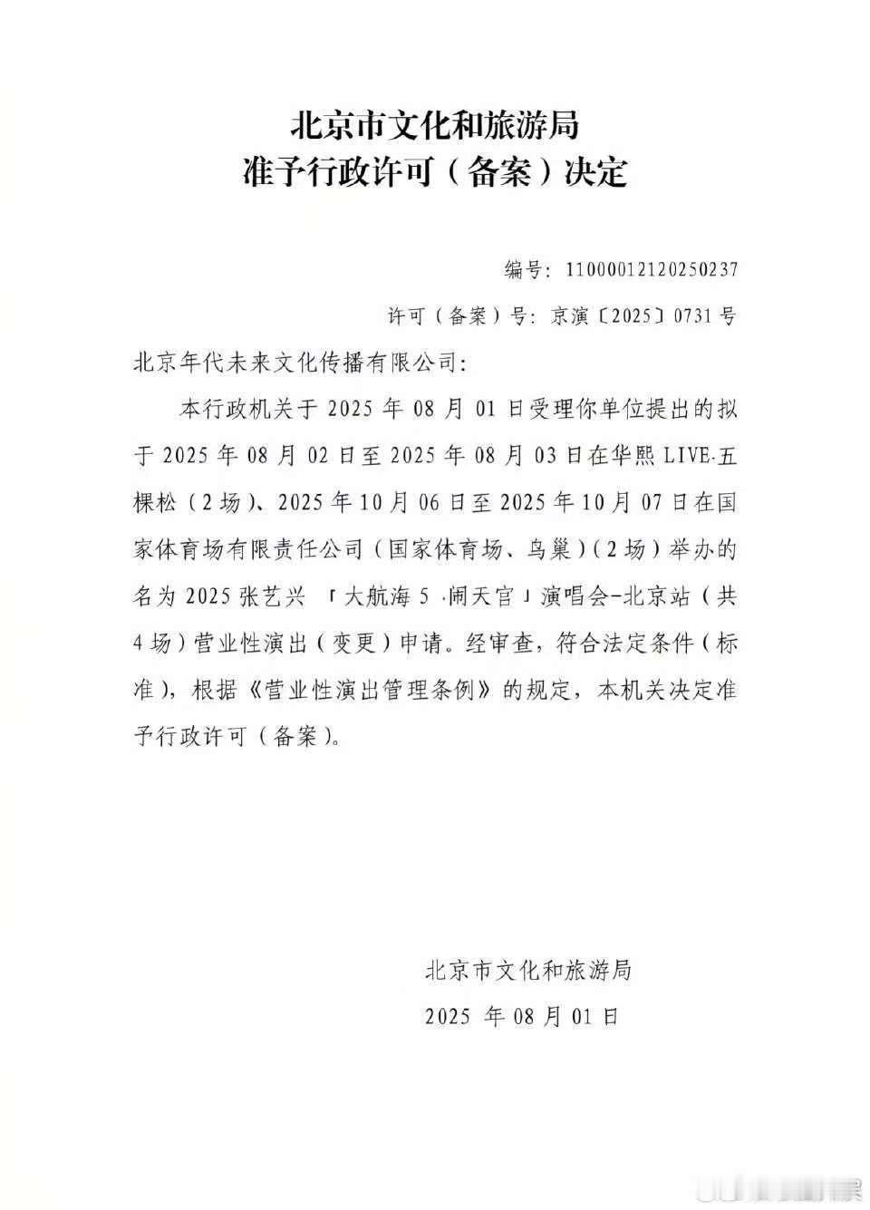 张艺兴今年演唱会生日场在鸟巢开张艺兴演唱会鸟巢站审批已通过张艺兴今年演唱会生日场